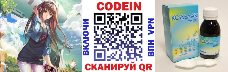 Кодеин Purple Drank Купить Ворсма